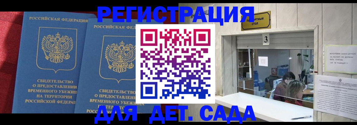 прописка ребенка в Красноуфимске