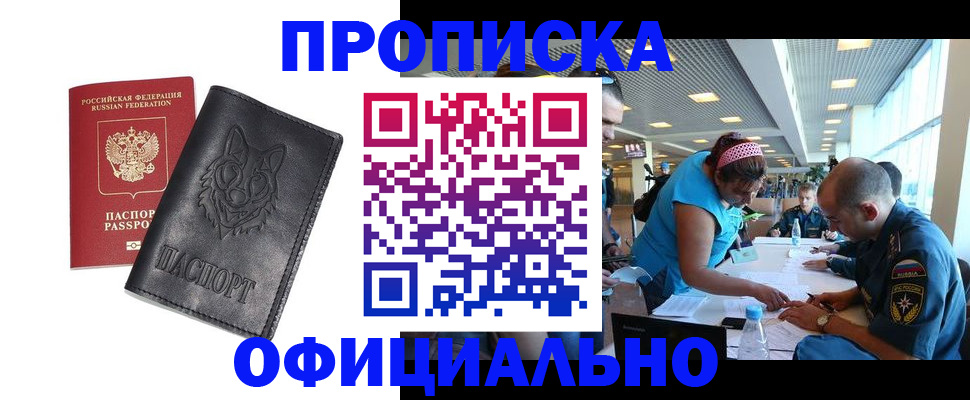 прописка для работы в Красноуфимске