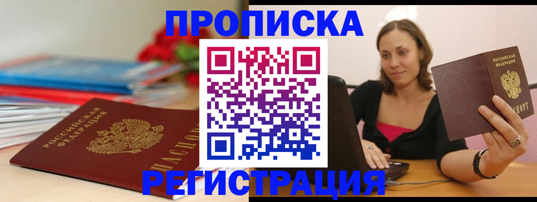временная регистрация купить в Красноуфимске