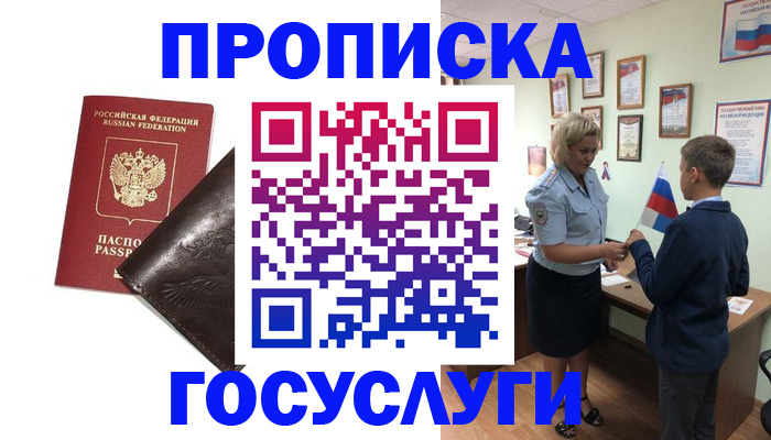 временная регистрация для школы в Красноуфимске